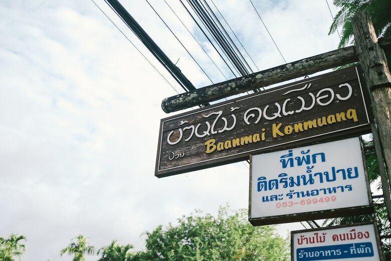 Hotel Baanmai Kon Muang