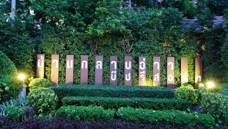 Hotel Baan Klang Aow Beach Resort