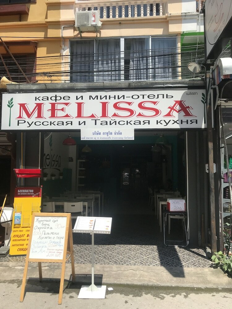 Hotel Melissa Guesthouse