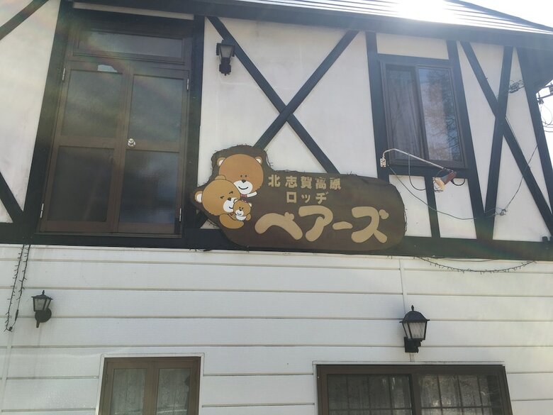 Bed & Breakfast Lodge Bears