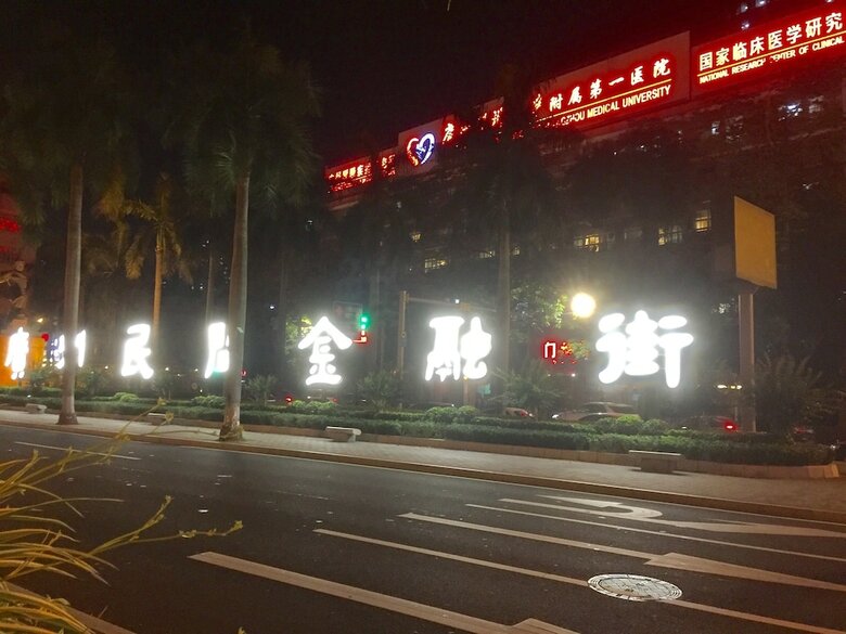 Guangzhou Hongcheng Hotel
