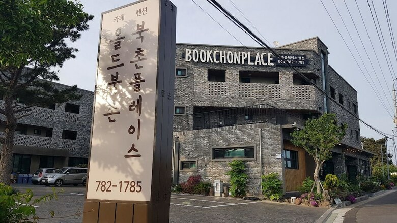 Bookchon Place Jeju