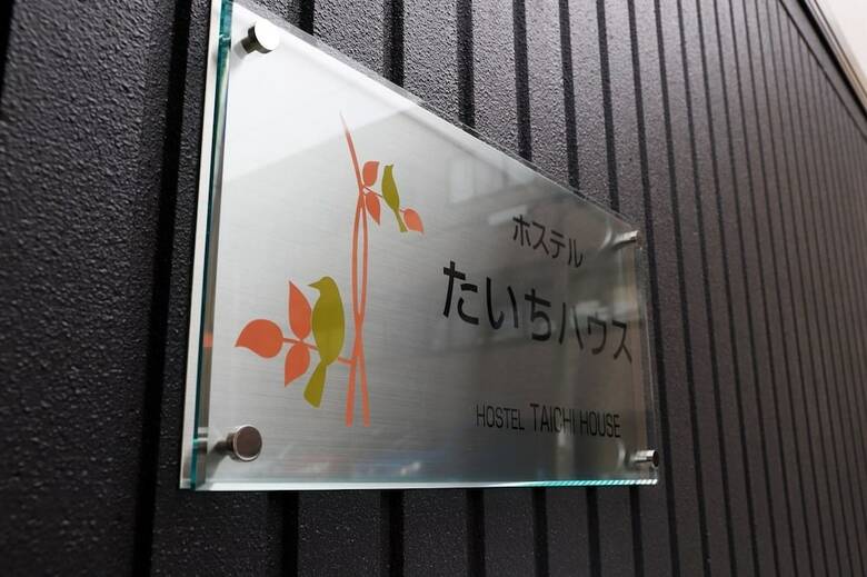 Hostal Hostel Taichi-house