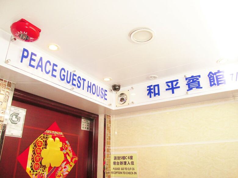 Hotel New Peace Guest House - Hong Kong