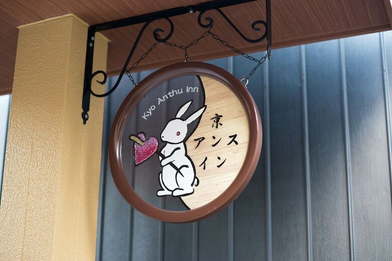 Hotel Kyo-anthu Inn
