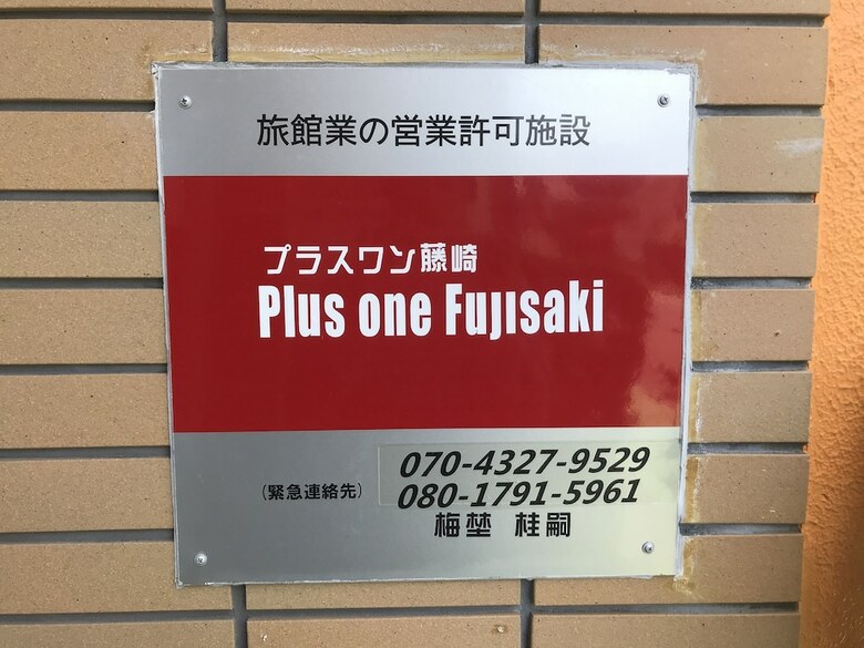 Apartamentos Plus One Fujisaki