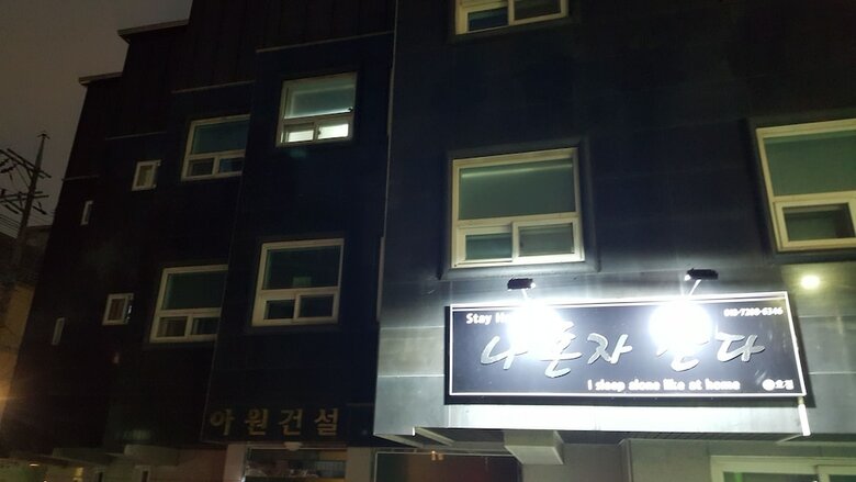 Hotel I Sleep Alone Guesthouse