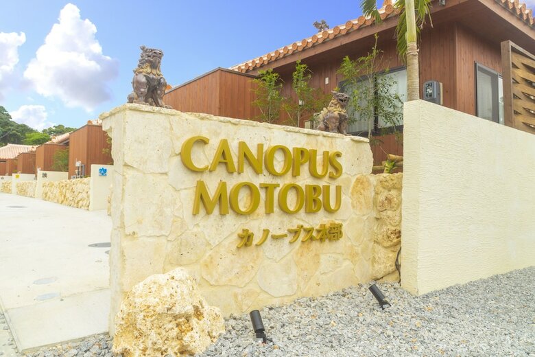 Hotel Canopus Motobu