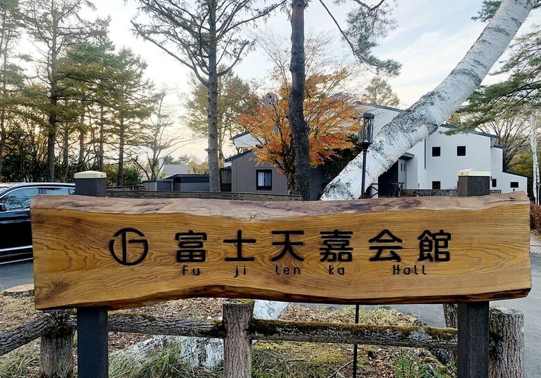 Fujitenka Kaikan