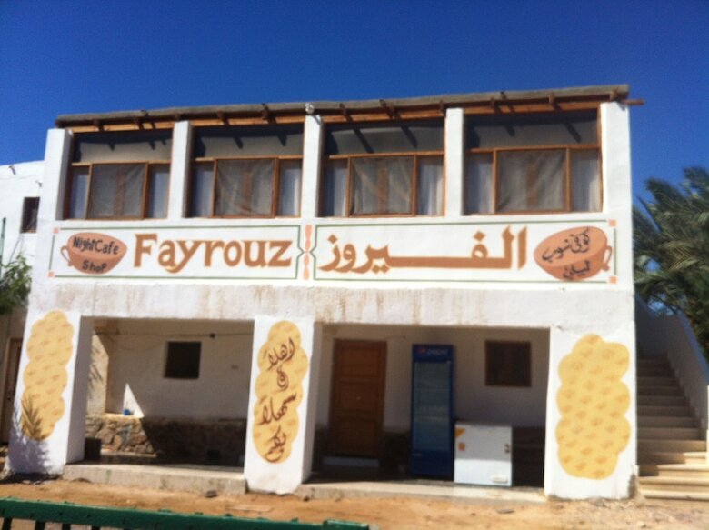 Hotel Fayrouz Beach Camp