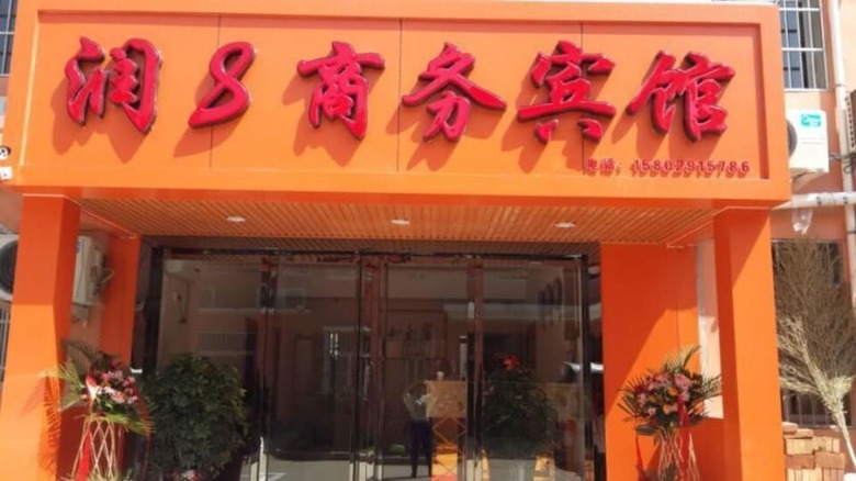 Xianyang Run 8 Business Hotel