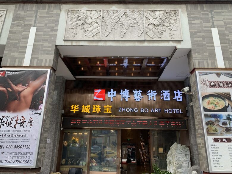Zhongbo Art Hotel