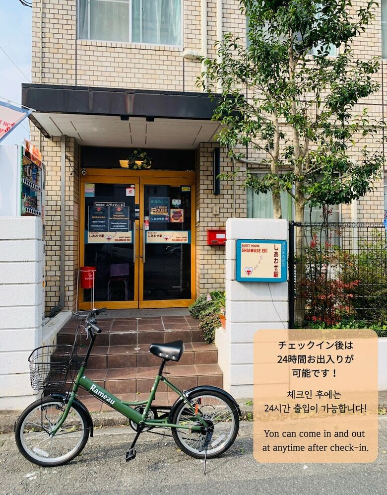 Hostal Guesthouse Shiawaseeki -hostel-