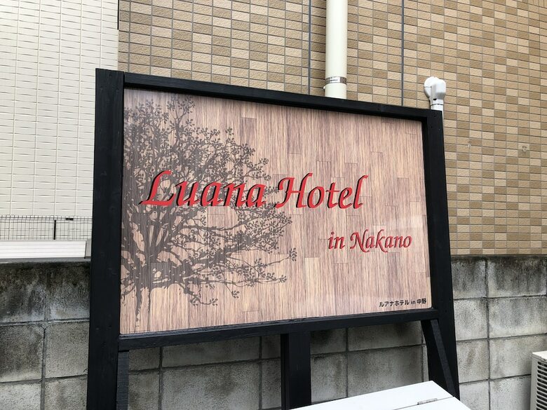 Hotel Luana Nakano