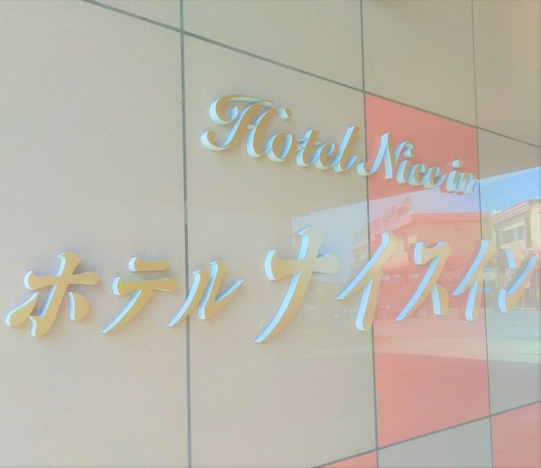 Hotel Nicein