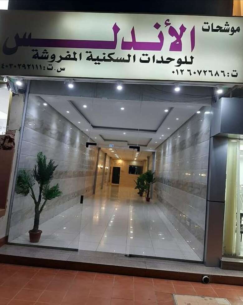 Mowashahat Al Andalus Apartment