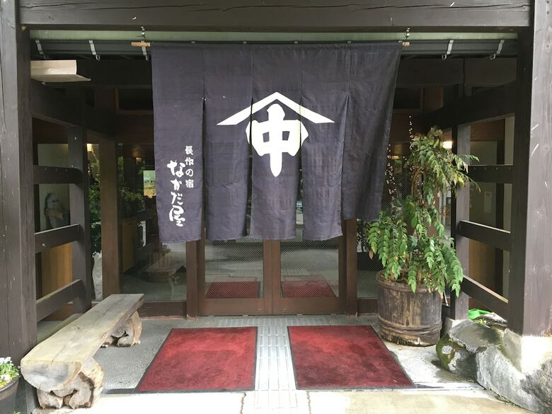Chohsaku No Yado Nakadaya
