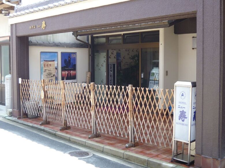 Miyajima Hotel New Kotobuki