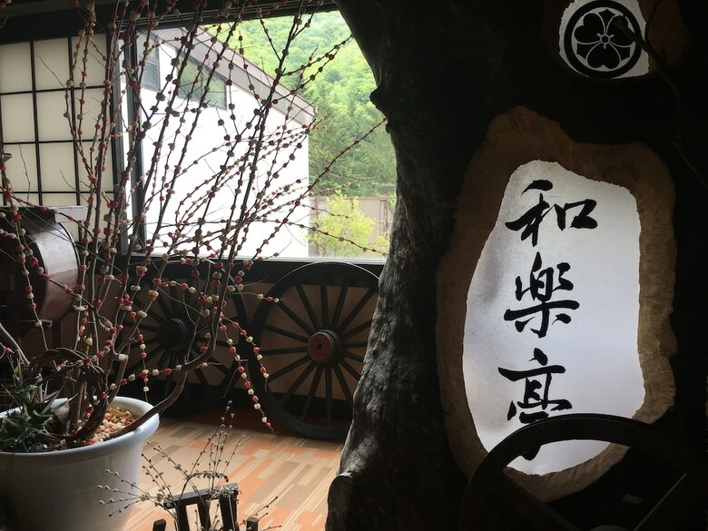 Okada Ryokan Warakutei