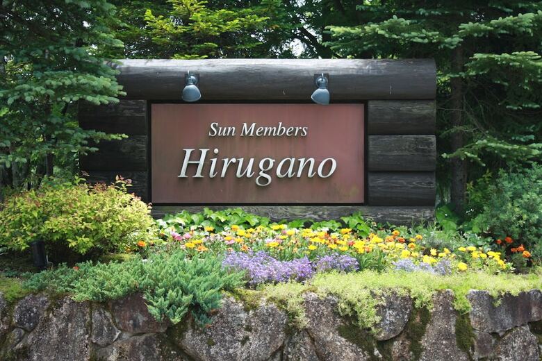 Apartamento Sun Members Hirugano