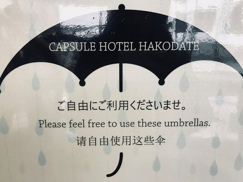 Capusule Hotel Hakodate