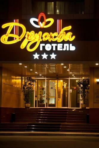 Druzhba Hotel