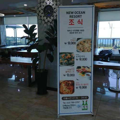 Hotel Jeju New Ocean Resort