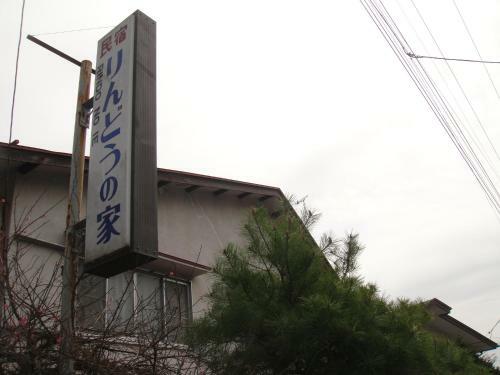 Posada Rindou No Ie