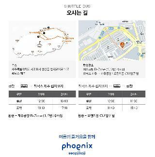 Hotel Phoenix Seopjikoji