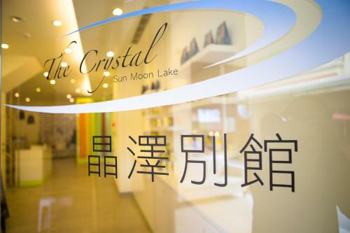 Hotel Crystal Inn Sun Moon Lake
