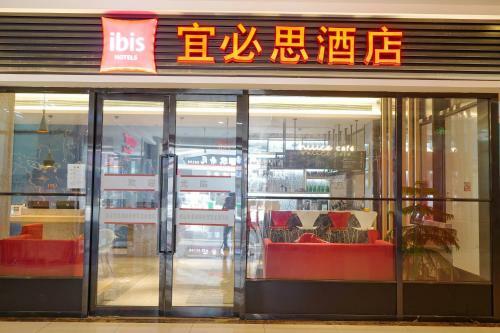 Hotel Ibis Chengdu High Tech Electronics Tianfu Software Park