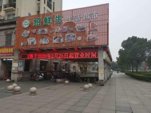 Hotel 7days Inn Shaoxing Railway Station
