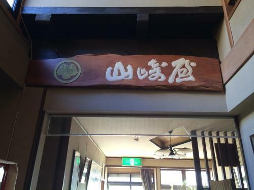 Hotel Yudanaka Onsen Yamazakiya