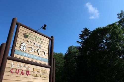 Hotel Moritsubetsu