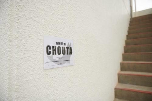 Awaji Portside Holiday Home ???? ?????? Chouta
