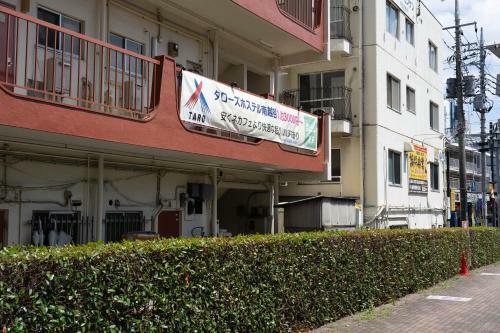 Taro's Hostel Minami Koshigaya