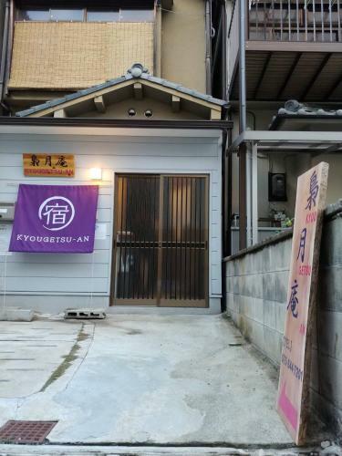 Hostal Kyougetsu-an