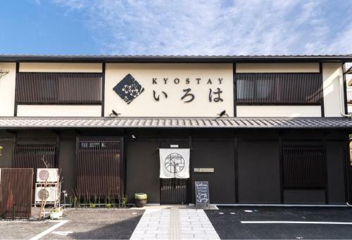 Aparthotel Kyostay Iroha Toji Main