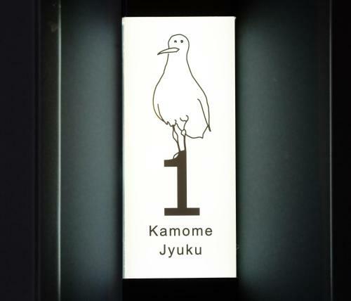 Apartamento Kamome Jyuku