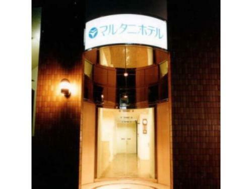 Marutani Hotel - Vacation Stay 03621v