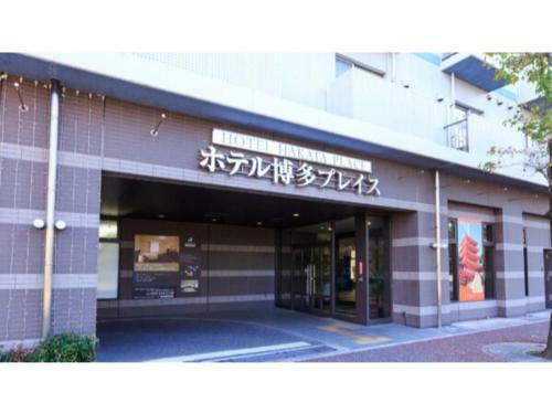 Hotel Hakata Place - Vacation Stay 17792v