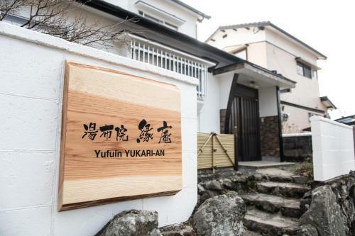 Yufuin Yukari-an Megumi No Sato