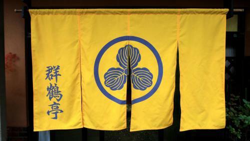 Gunkakutei