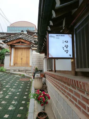 Hostal Bukchon Sarangbang - Hanok House