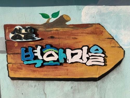 Hostal Ulsan Guesthouse