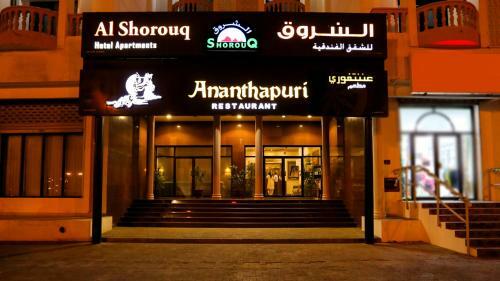 Al Shorouq Hotel Apartments