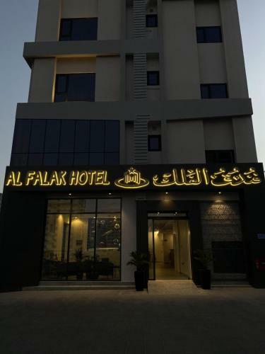 ???? ????? Al-falak Hotel
