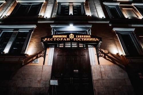 Historical Boutique Hotel Dvoryanskoye Sobranie