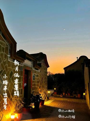 I-shan House