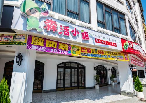 Posada Norway Forest Travel Hotel 3 Taichung
